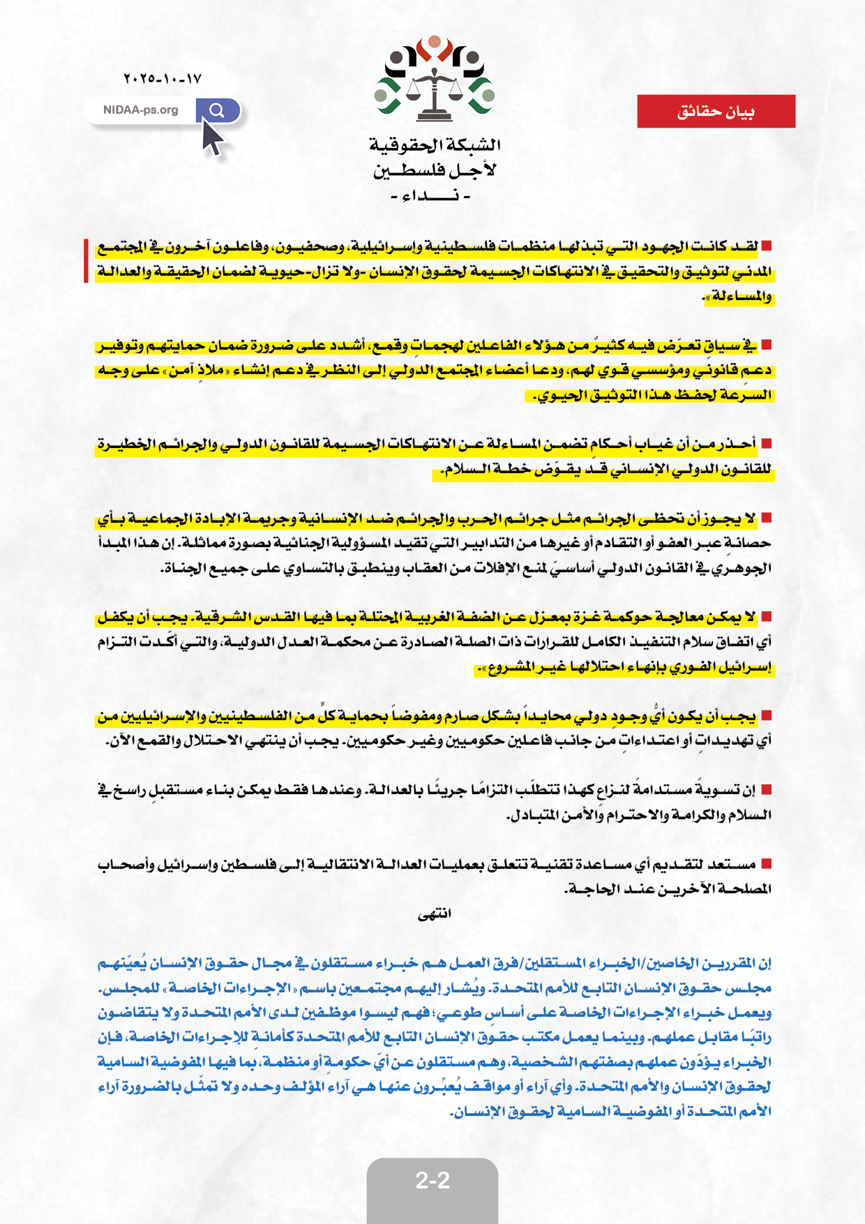 الخبير الأممي برنار دوهايم،  المقرر الخاص المعنيّ بتعزيز الحقيقة والعدالة وجبر الضرر